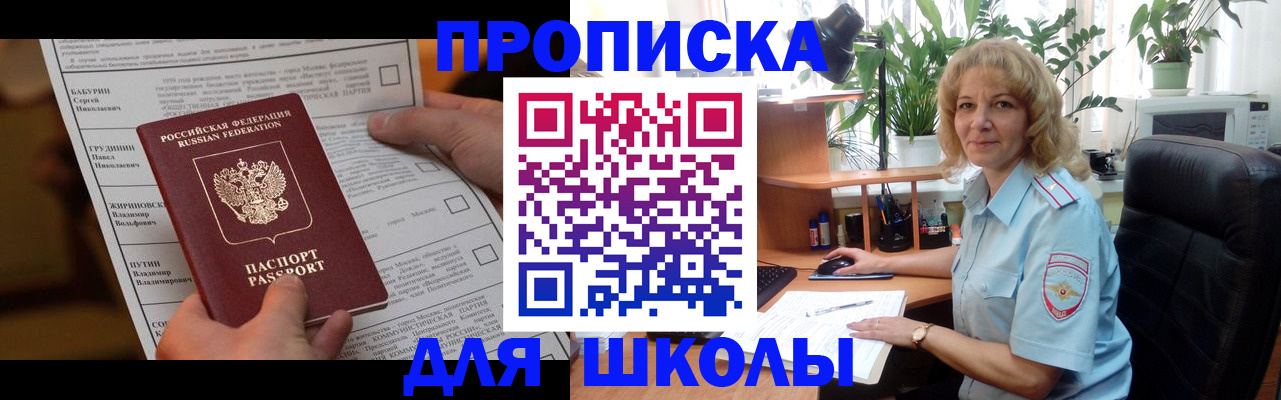 регистрация для школы в Гусь-Хрустальном